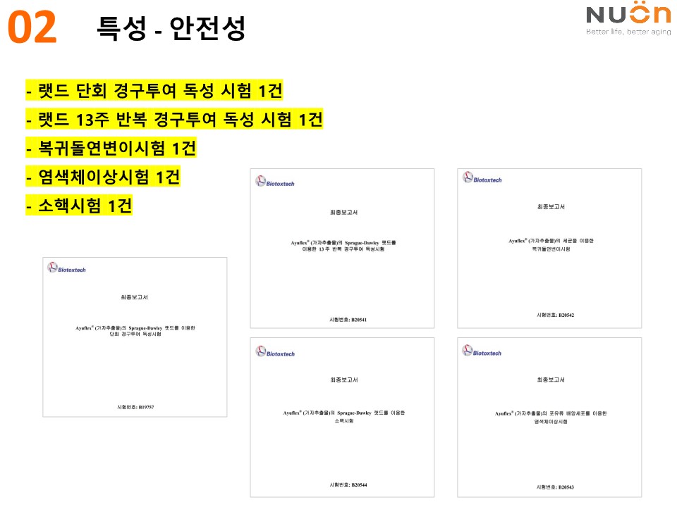 동일팜텍_가자추출물AyuFlex소개자료_13.jpg