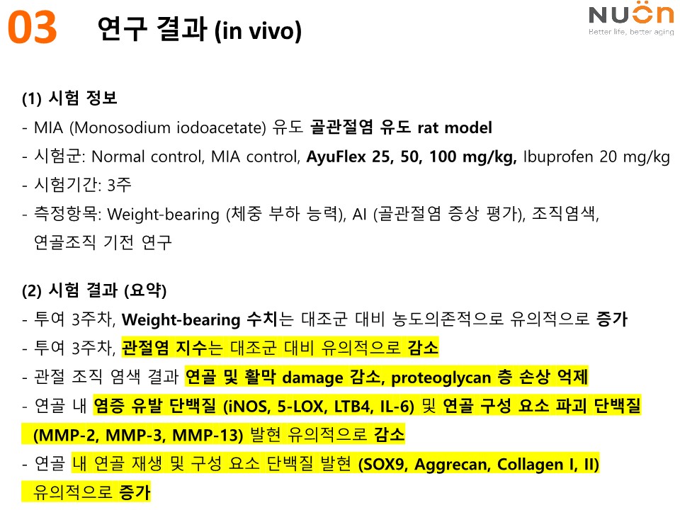 동일팜텍_가자추출물AyuFlex소개자료_15.jpg