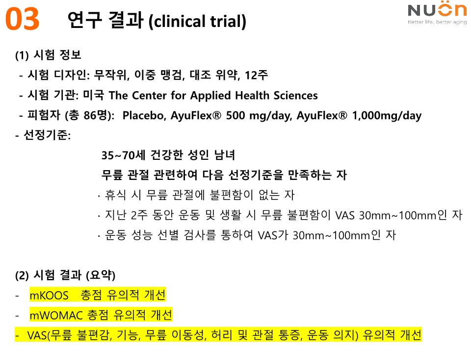 동일팜텍_가자추출물AyuFlex소개자료_16.jpg