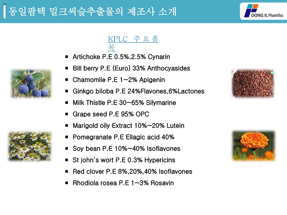 밀크씨슬추출물 소개자료_11.jpg