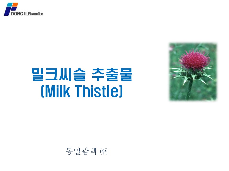 밀크씨슬추출물 소개자료_1.jpg