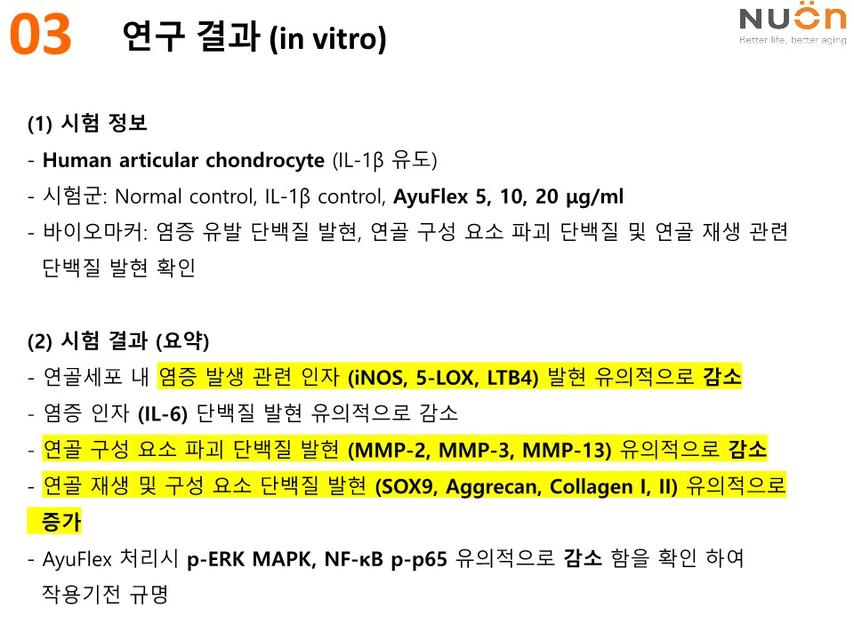 동일팜텍_가자추출물AyuFlex소개자료_14.jpg