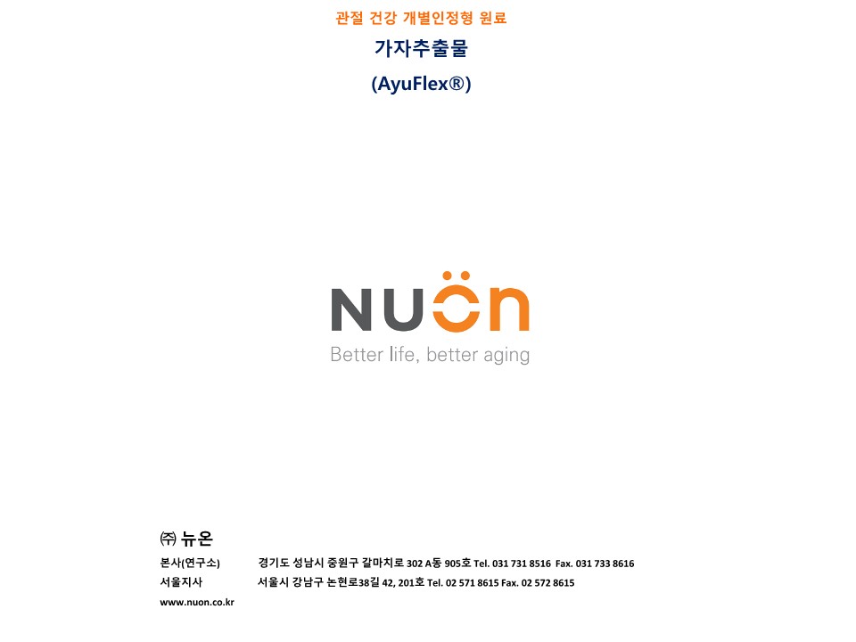 동일팜텍_가자추출물AyuFlex소개자료_17.jpg
