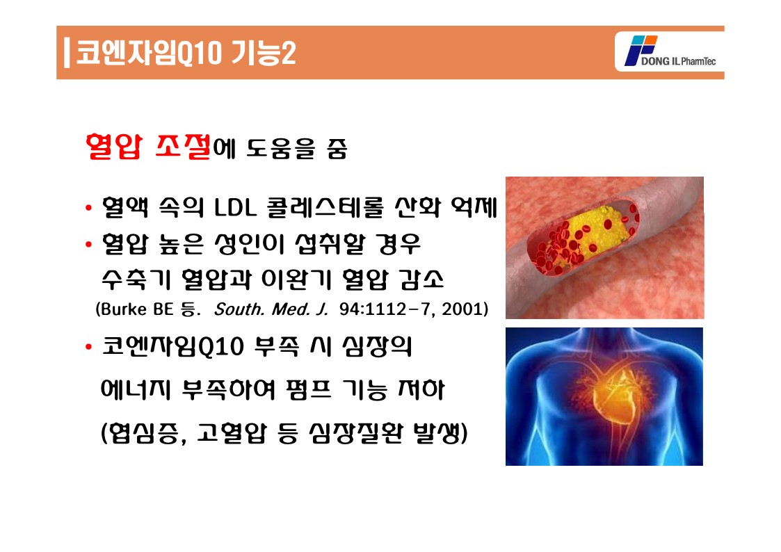 코엔자임Q10_제품소개서_6.jpg