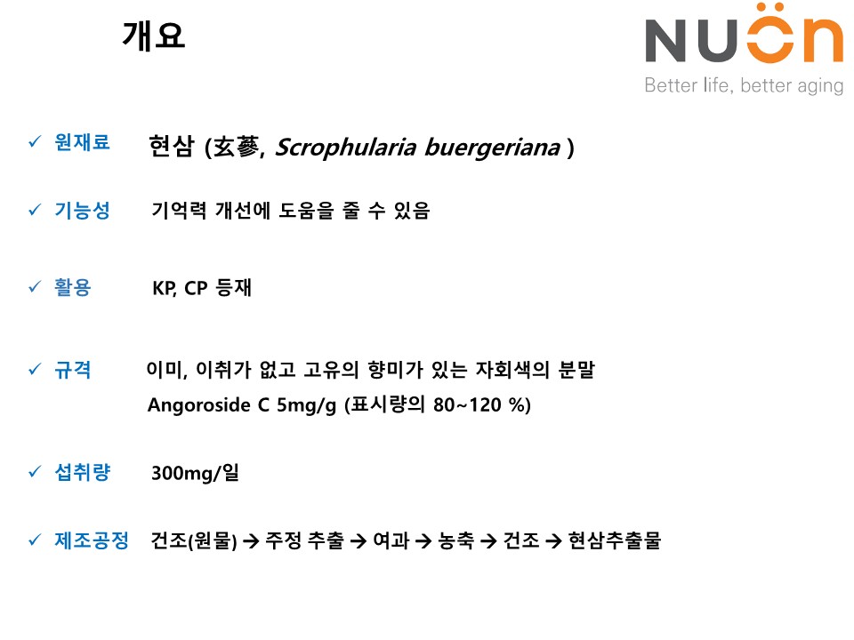 동일팜텍_현삼소개자료_2.jpg