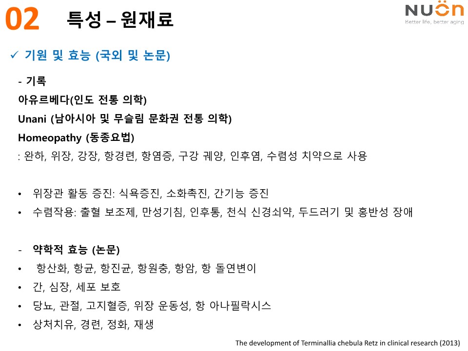 동일팜텍_가자추출물AyuFlex소개자료_7.jpg