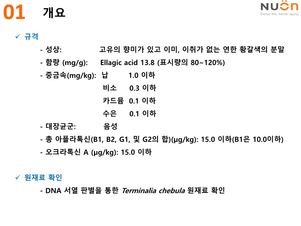 동일팜텍_가자추출물AyuFlex소개자료_4.jpg