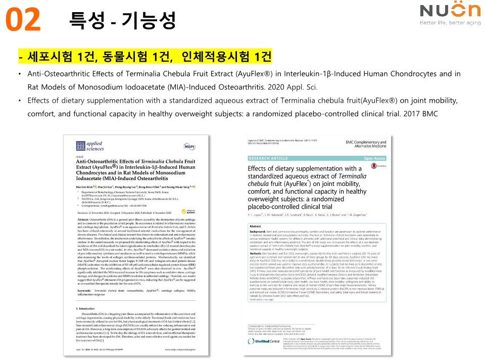 동일팜텍_가자추출물AyuFlex소개자료_12.jpg